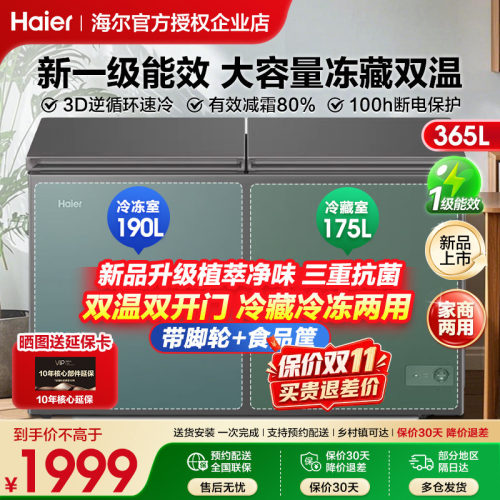海尔双温冰柜冷藏冷冻大容量商用