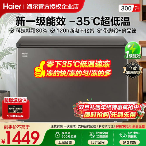 海尔冰柜-35°C家用冷藏冷冻柜