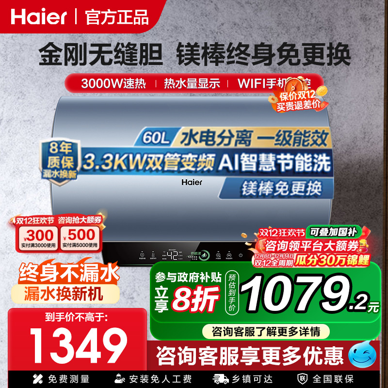 海尔免清洗电热水器一级能效速热