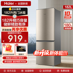 海尔冰箱新品 两门双门182升L小型家用节能省电出租房宿舍超薄官方
