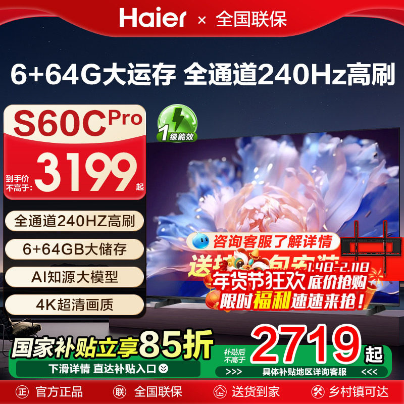 海尔电视65/75/85寸超薄超清4K网络液晶电视智能语音遥控S60CPro