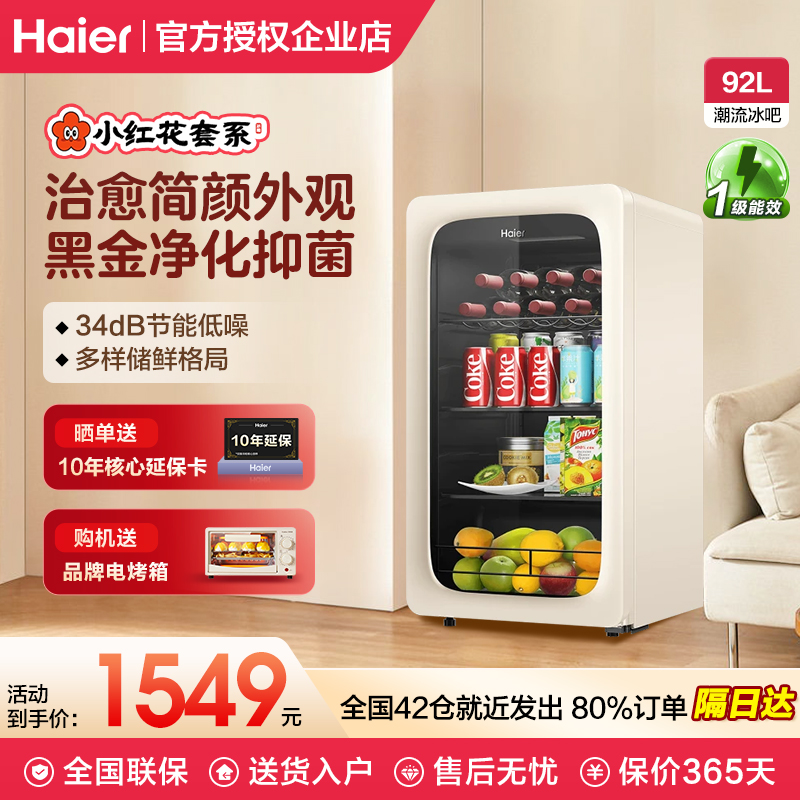 海尔冰吧92升家用客厅饮料柜