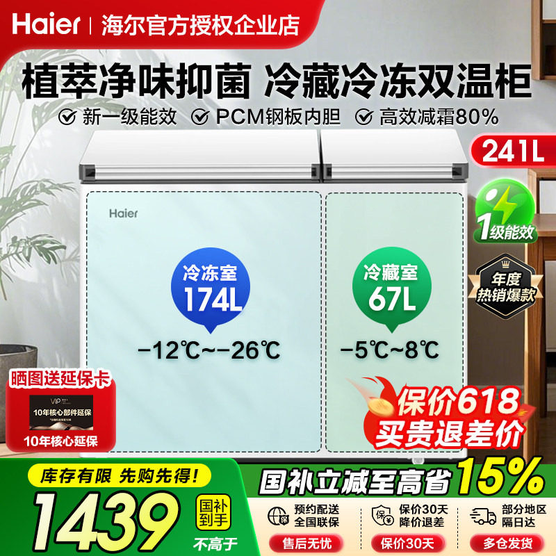 海尔冰柜双温双室小红花241/293升大容量冷藏冷冻两用双开门冷柜