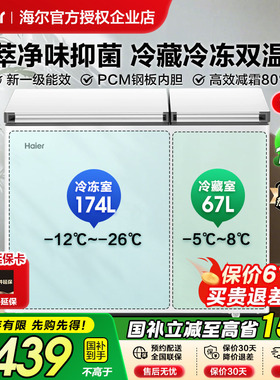 海尔冰柜双温双室小红花241/293升大容量冷藏冷冻两用双开门冷柜