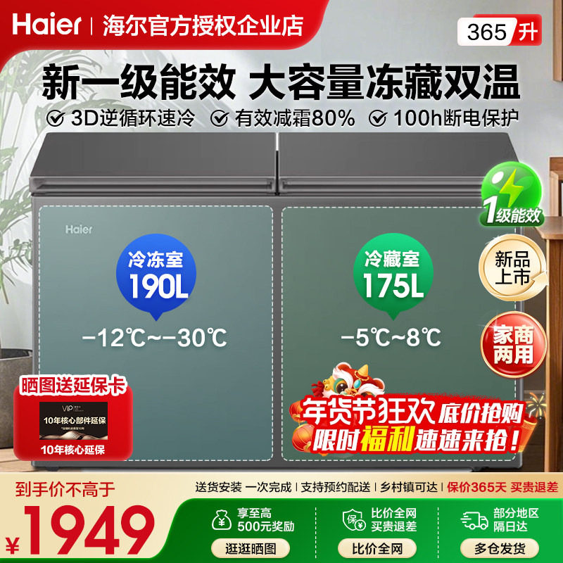 海尔冰柜双温双箱365/293升L大容量卧式家商两用双门冷藏冷冻柜