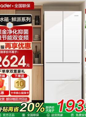 海尔白色法式电冰箱342L升家用风冷无霜黑金净化一级双变频Leader