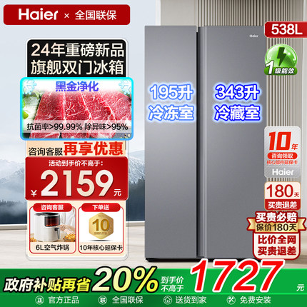 海尔电冰箱538升L双门对开门家用大容量变频一级能效超薄式官方GB