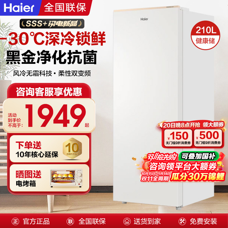 海尔立式冰柜210升L家用风冷无霜