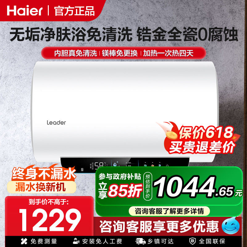 海尔电热水器电家用洗澡50升60升80L一级能效储水式统帅DN3官方店