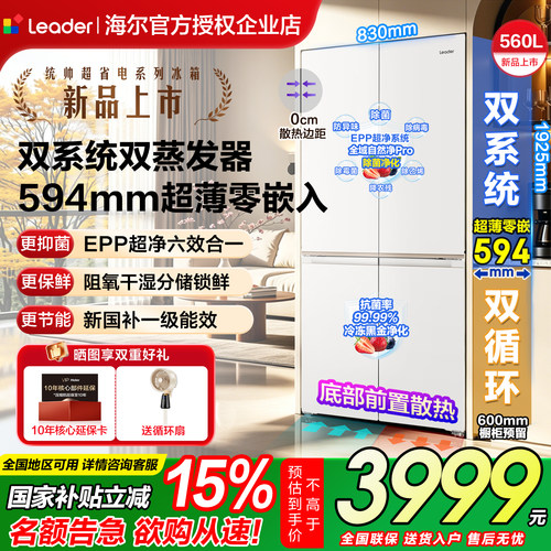新品超薄零嵌冰箱560L十字对开门