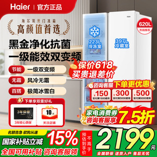 海尔冰箱620升对开双开门一级能效家用变频无霜超大容量官方正品