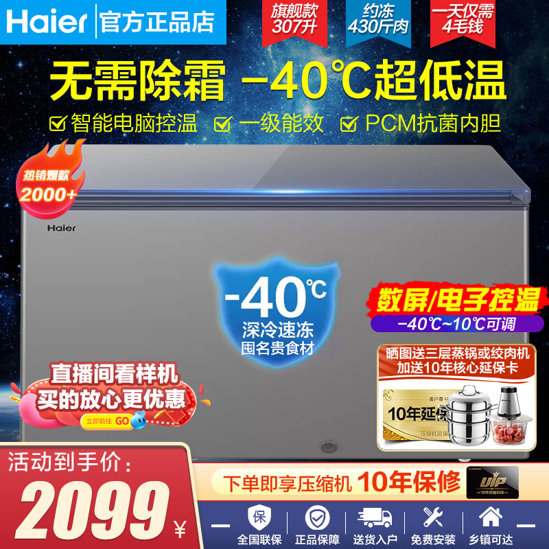 海尔冰柜家用大容量307升微霜非无霜零下-40度超低温小型全冷冻柜使用感如何?