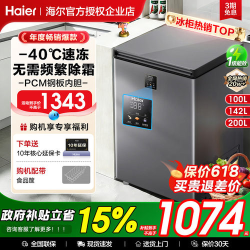 政府补贴~家用超低温速冻冰柜