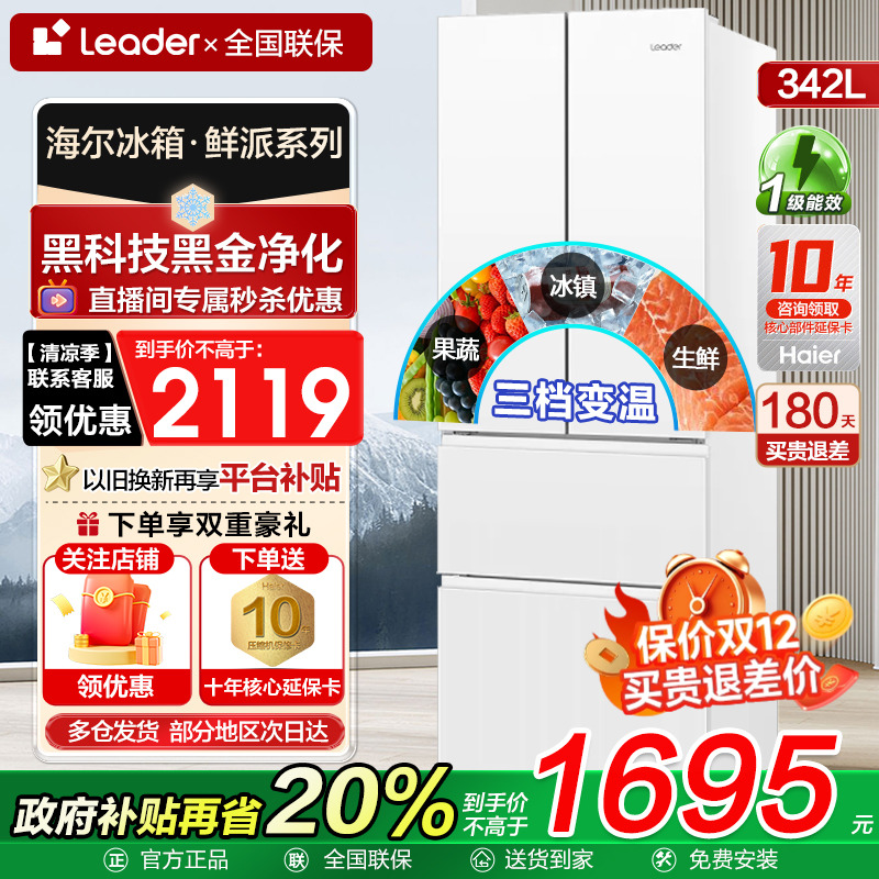 海尔冰箱342升法式多门一级能效