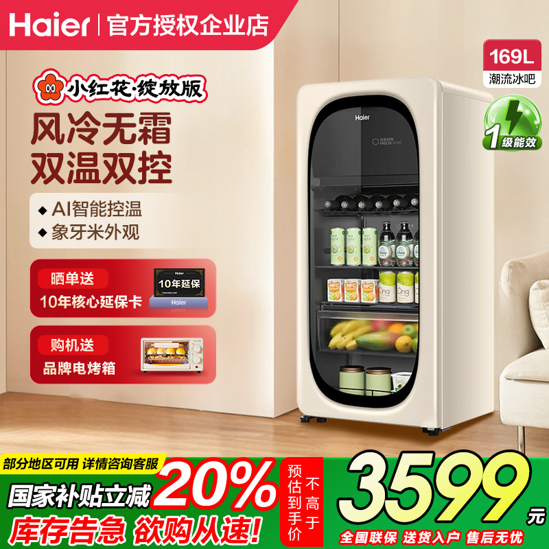 海尔超薄冰吧家用客厅小型冷藏柜