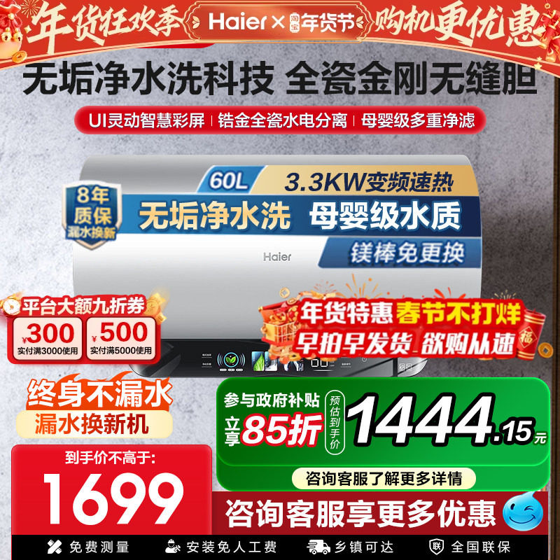 [换新补贴]海尔热水器家用60/80/100升变频节能免清洗洗澡PFA7