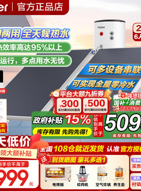 A海尔太阳能热水器200/300升承压式增压一级能效家用光电两用PD3