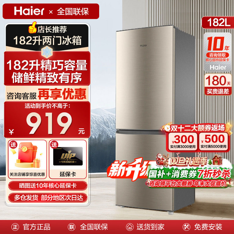 海尔冰箱新品两门双门182升L小型家用节能省电出租房宿舍超薄官方