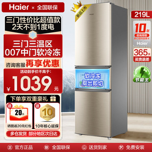 海尔冰箱家用三门219升L节能省电小型宿舍出租房超薄低噪旗舰官方