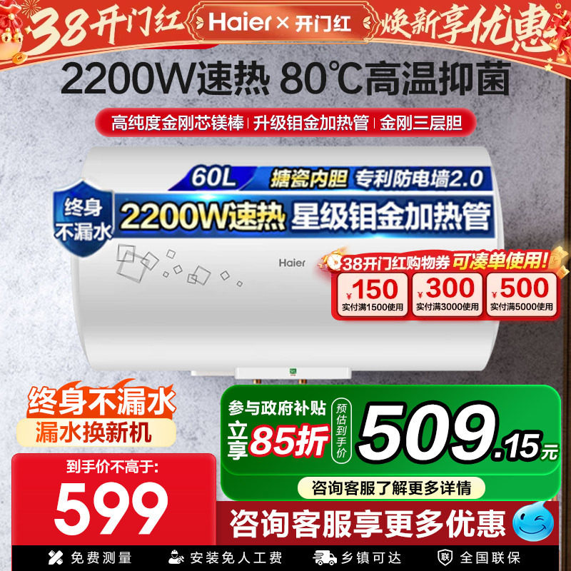 海尔电热水器家用40/50/60/80L100升洗澡卫生间大容量节能leader