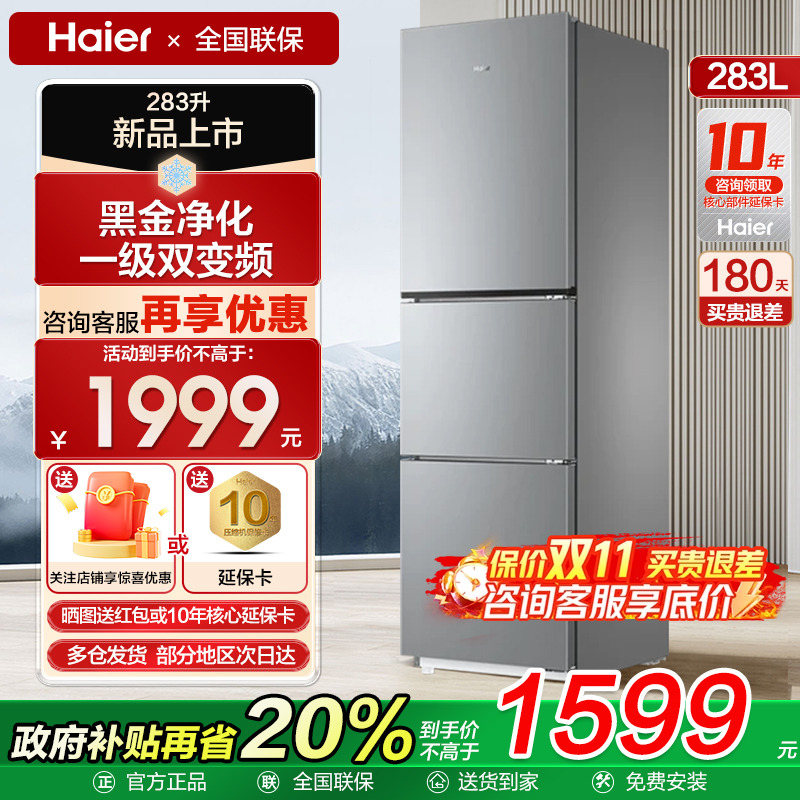【小户型大容量】海尔三开门冰箱