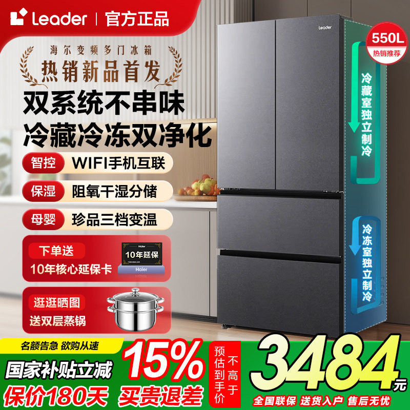 双系统海尔冰箱550L升大容量法式多门Leader575双变频无