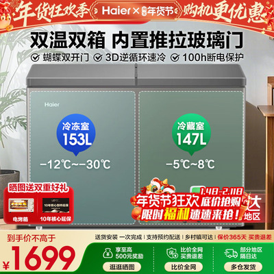 一级能效海尔家用双温冰柜300升