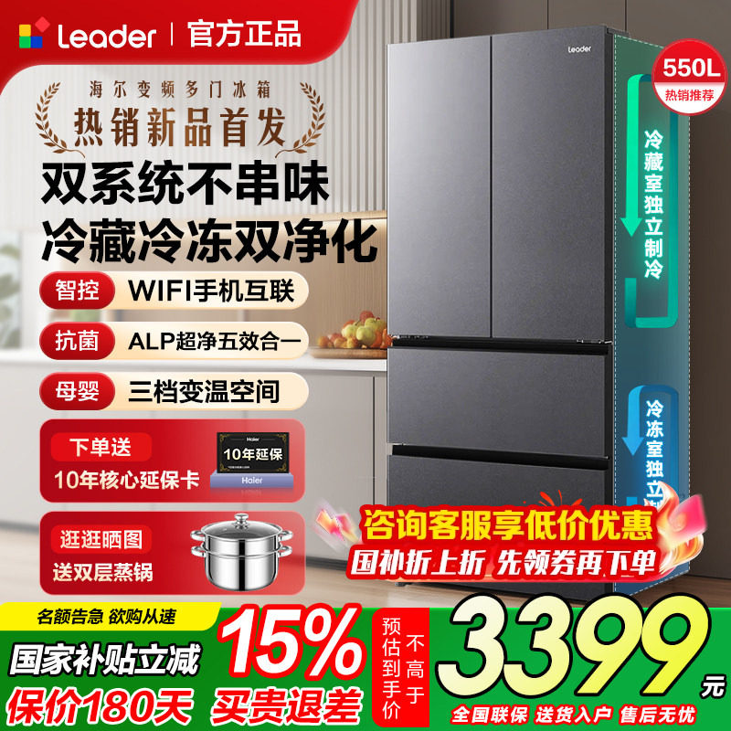 【双系统】海尔冰箱家用大容量550L法式对开四门一级无霜统帅575