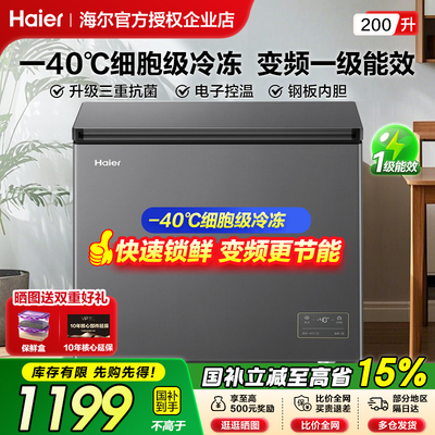 海尔冰柜变频零下40度速冻冷柜