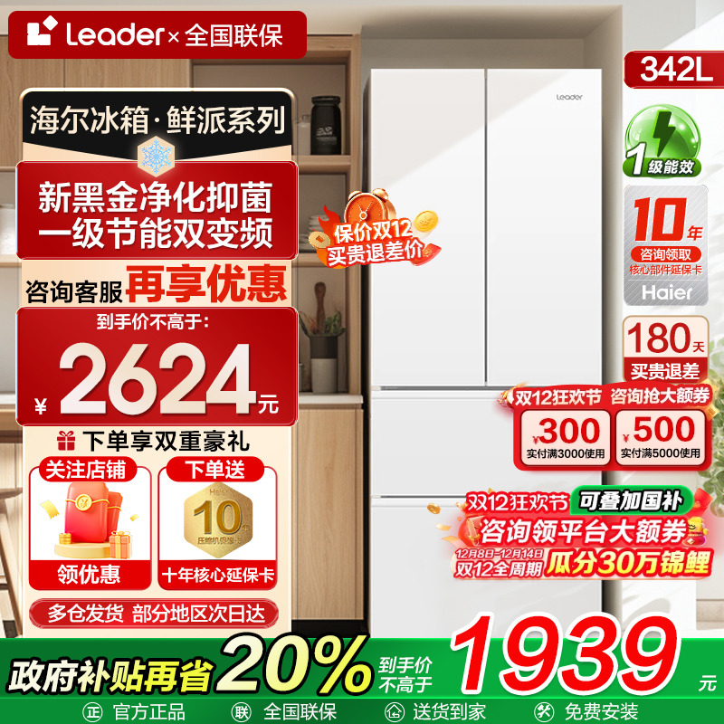 【全国可补】海尔一级变频冰箱