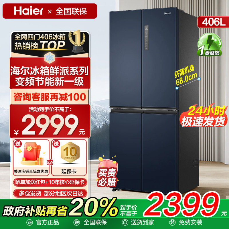 DEO净味系统丨海尔冰箱一级变频