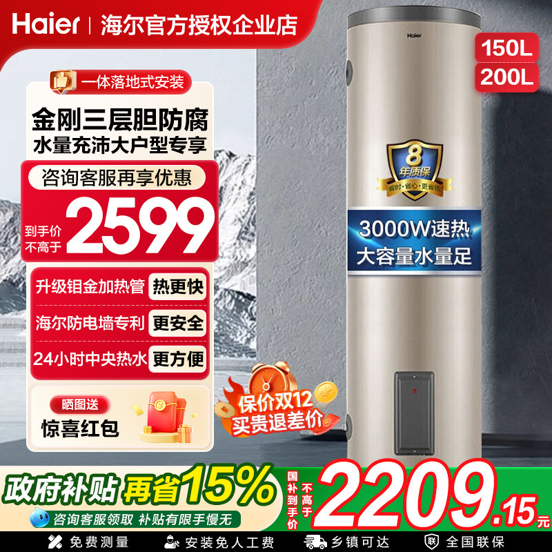 海尔家用大容量立式电热水器200L