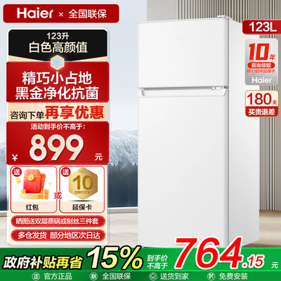 海尔冰箱小型宿舍家用123升L新品