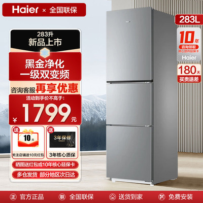 海尔冰箱283L大冷冻无霜超薄三门