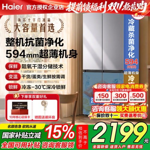 海尔家用460升超薄大容量冰箱