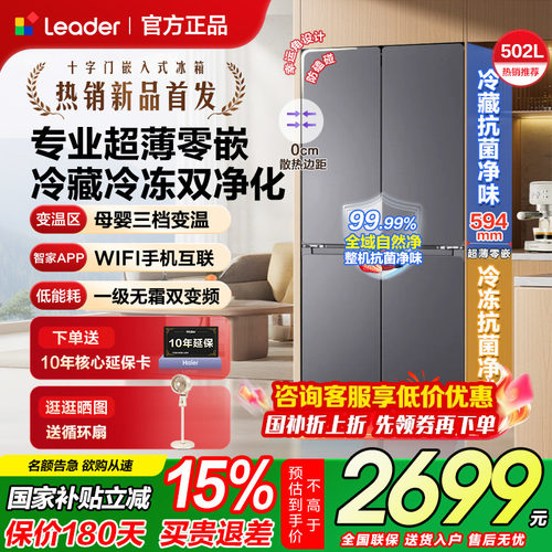 【超薄零嵌双净化】海尔四门冰箱