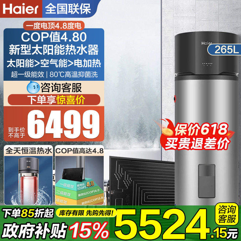 海尔太阳能家用热水器太空能光电加热一体机热泵空气能265升GD3