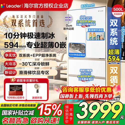 海尔冰箱500升冰立得制冰冰箱