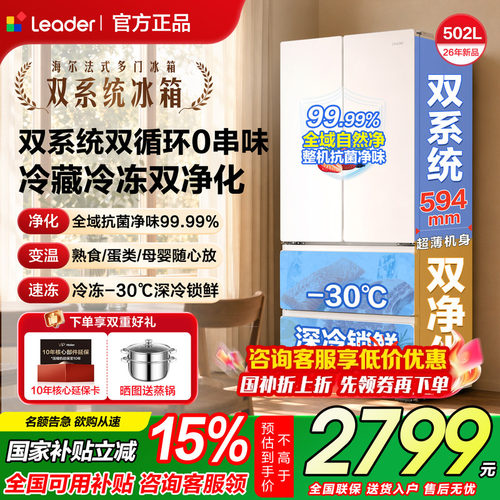 [咨询底价]海尔502升双系统冰箱