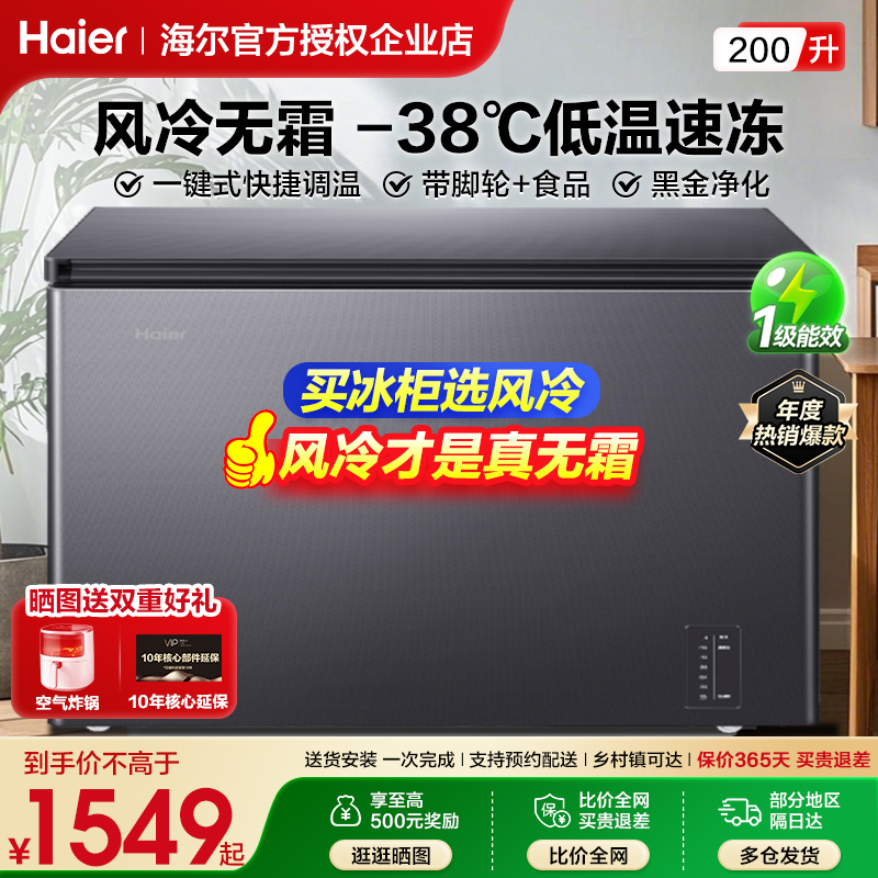 海尔家用风冷无霜-38°C冷冻冰柜