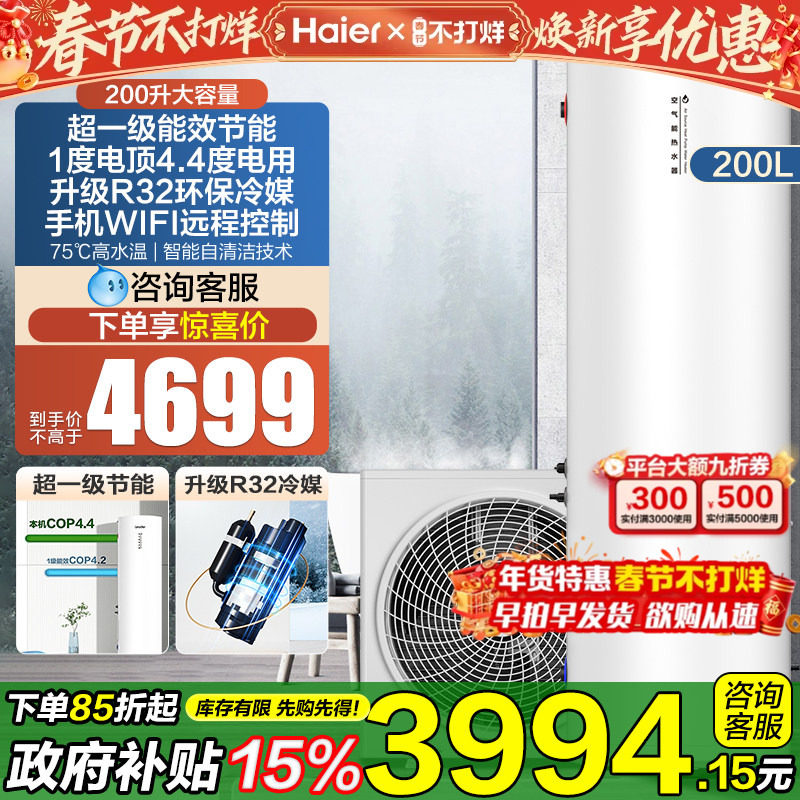 海尔统帅空气能热水器200升A7落地式家商用理发店大容量储水式GB