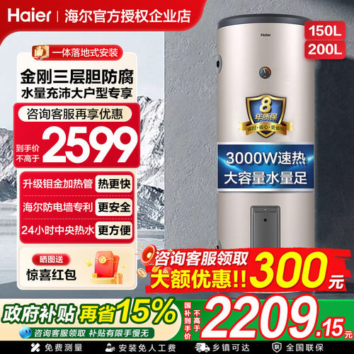 咨询立减~海尔家用立式电热水器