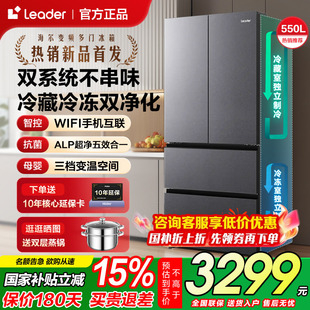【双系统】海尔冰箱家用大容量550L法式对开四门一级无霜统帅575