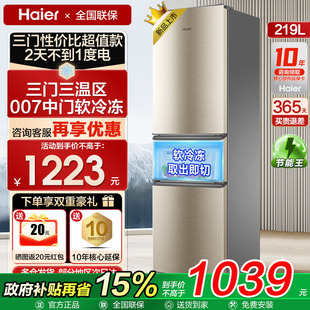 海尔电冰箱家用三门219L节能小型宿舍出租房低噪以旧换新补贴正品