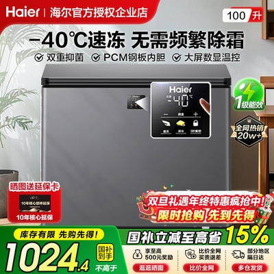 A海尔冰柜家用小型100/142/200升冷藏冷冻减霜零下40°C速冻冰柜
