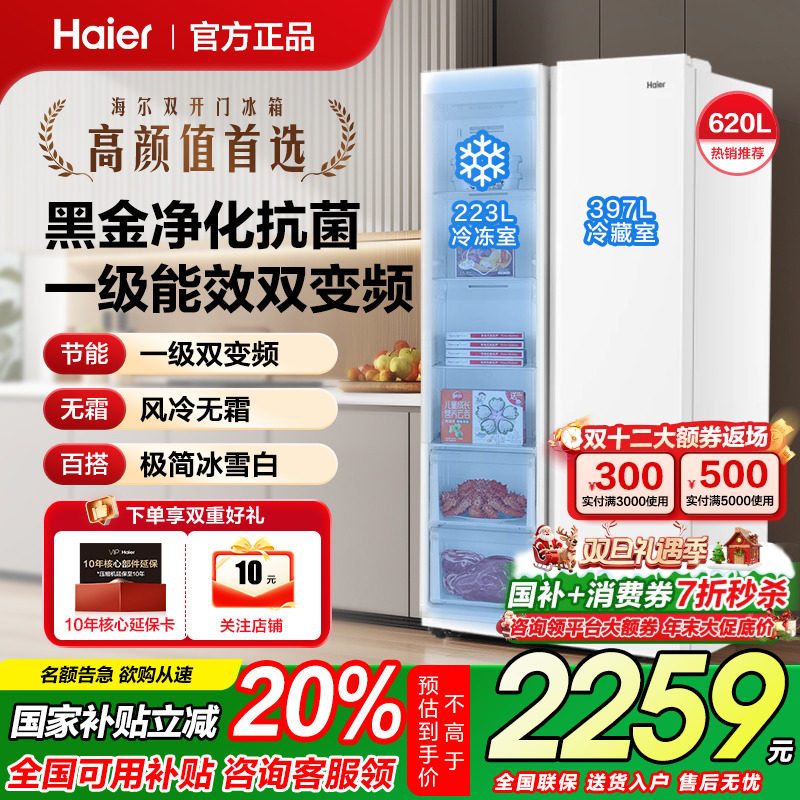 海尔双开门大容量冰箱对开门