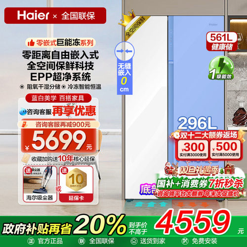 海尔全空间保鲜冰箱家用零嵌白色