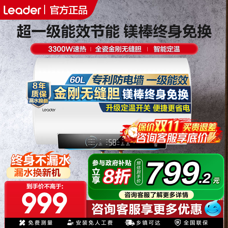 海尔电热水器60升一级家用速热