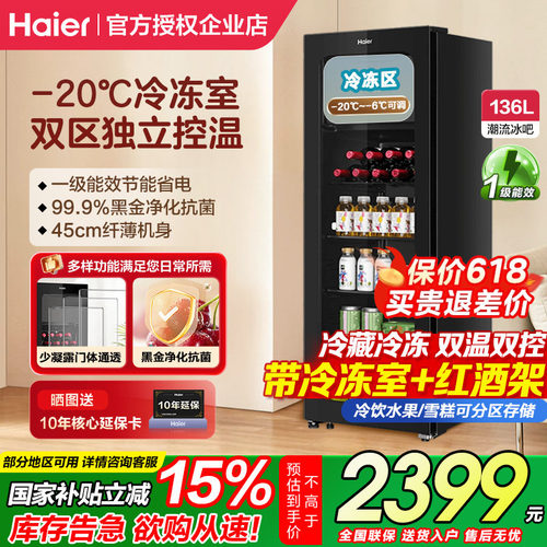 海尔冰吧家用136/167升饮料柜