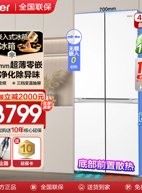 【594mm超薄零嵌】海尔冰箱418L对开四门超薄家用一级官方旗舰FXB